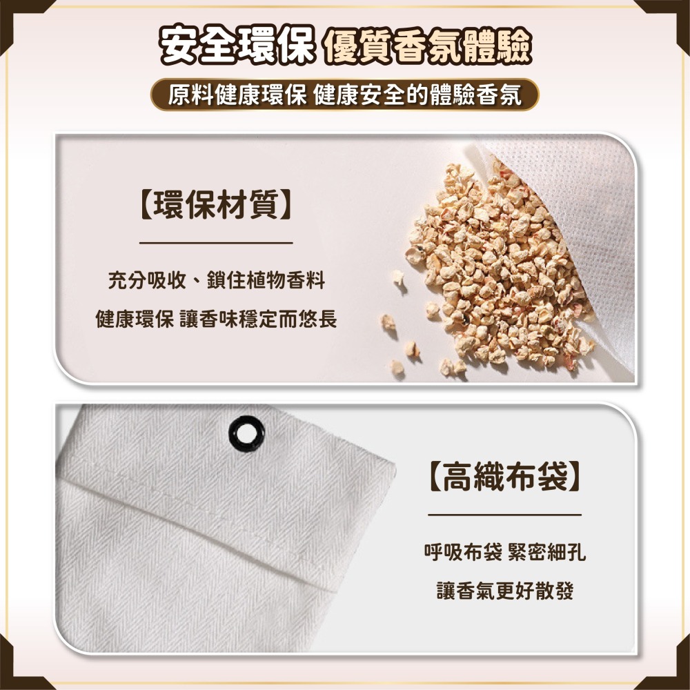 衣櫃香氛包 芳香包 衣櫥芳香 車內芳香 香氛袋 香袋 車用香包 汽車芳香 衣櫃芳香 衣物香氛袋-細節圖5