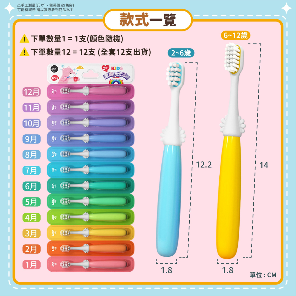 兒童月份軟毛牙刷 2-6歲 7-12歲 兒童牙刷 寶寶牙刷 幼兒牙刷 幼童牙刷 小孩牙刷 月份牙刷-細節圖9