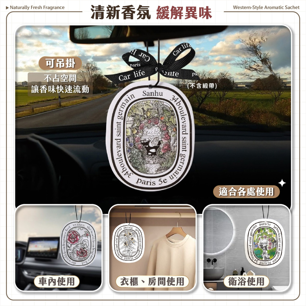 歐美香氛片 香氛片 香片吊卡 車用香氛 衣櫥香氛 衣櫃芳香 香氛袋 擴香 房間香氛 香片 車用擴香-細節圖3