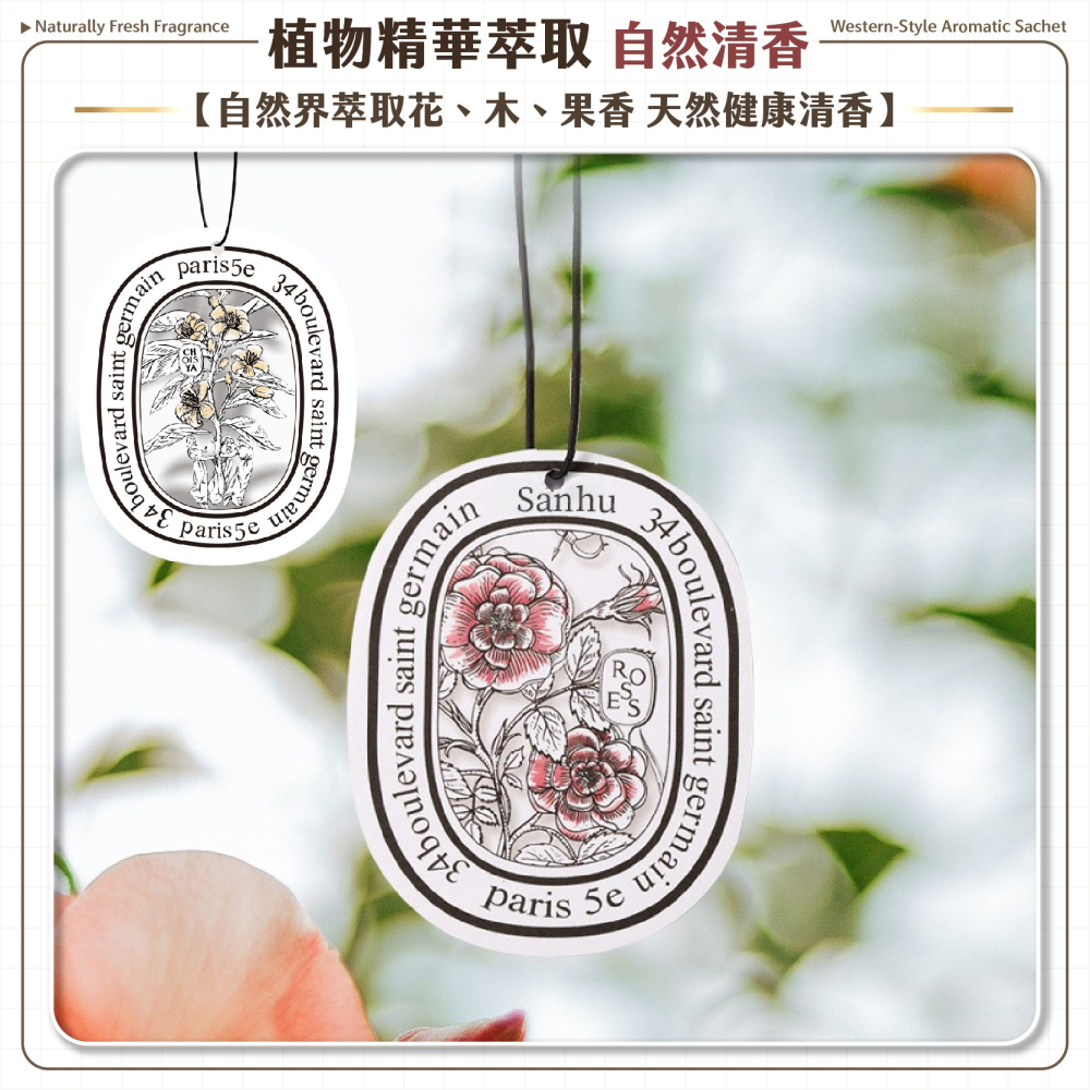 歐美香氛片 香氛片 香片吊卡 車用香氛 衣櫥香氛 衣櫃芳香 香氛袋 擴香 房間香氛 香片 車用擴香-細節圖4