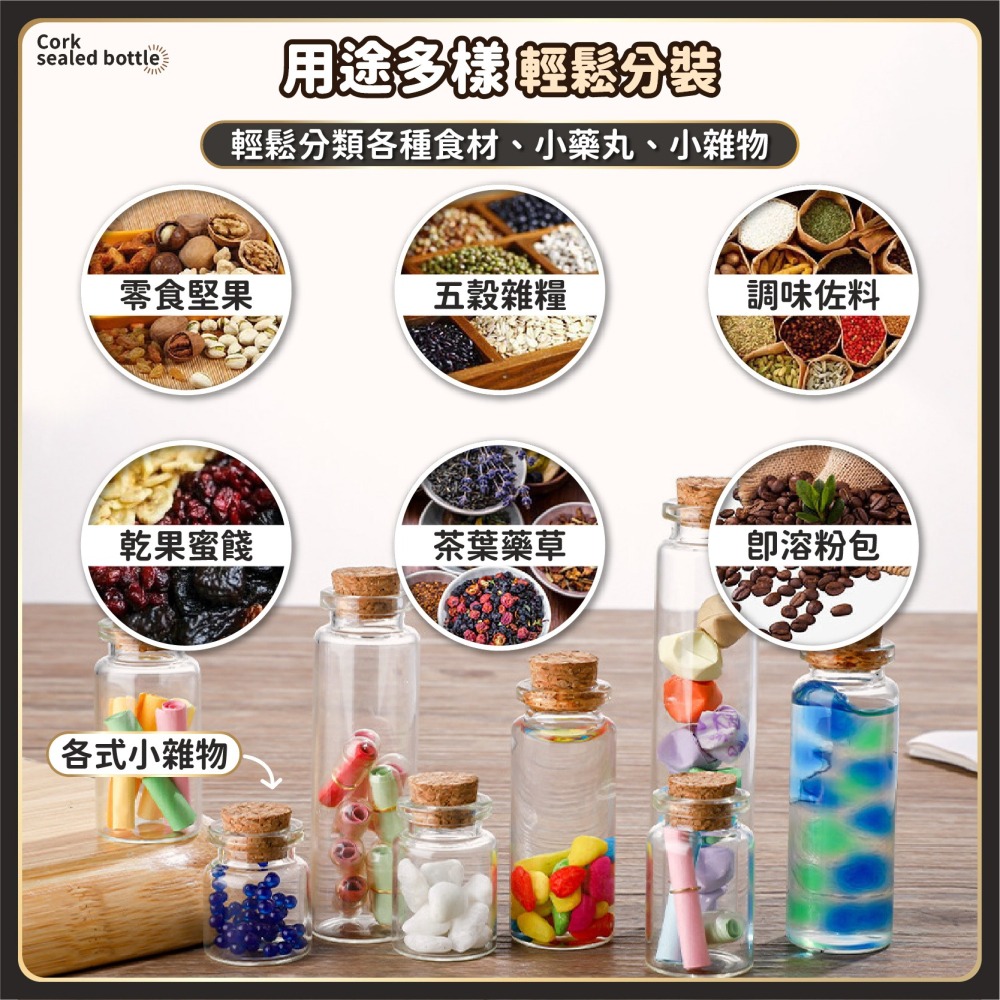 軟木塞瓶 漂流瓶 許願瓶 幸運瓶 金豆瓶 精油瓶 玻璃瓶 分裝瓶 星砂瓶 試管瓶 迷你玻璃瓶-細節圖6