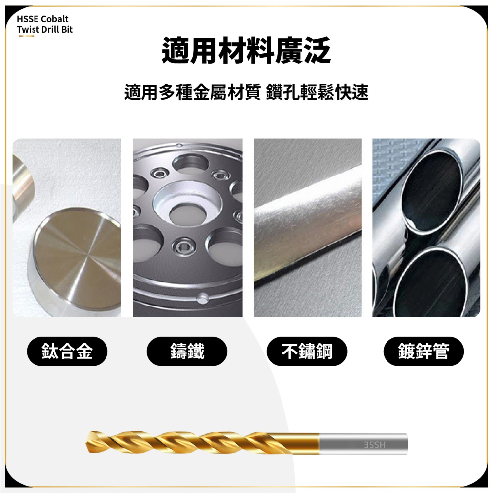 HSSE 含鈷鑽頭 不鏽鋼鑽頭 含稅 鑽孔 洗孔 開孔 電鑽頭 麻花鑽 麻花鑽頭 鎢鋼鑽頭 磁磚鑽頭-細節圖6