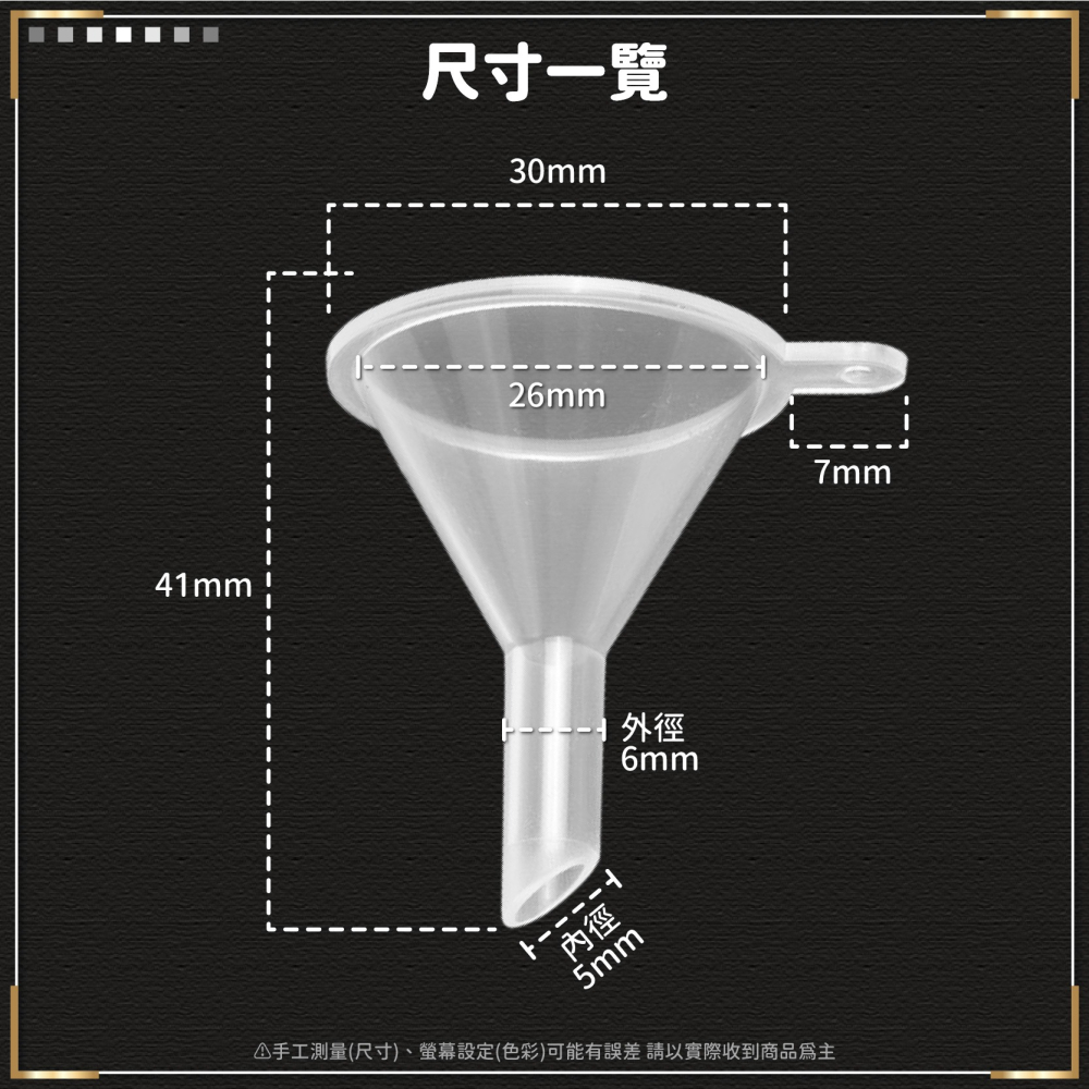 分裝小漏斗 化妝水分裝 迷你分裝漏斗 小漏斗 塑膠漏斗 玻璃瓶分裝 旅行分裝 酒精香水 分裝漏斗-細節圖7