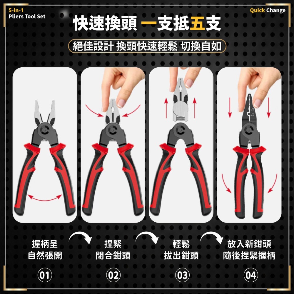 可換頭5合一鉗子工具套組 含稅 多功能鉗子 壓線鉗 鐵皮鉗 電纜剪 老虎鉗 鋼絲鉗 剝線鉗 電工鉗子-細節圖3