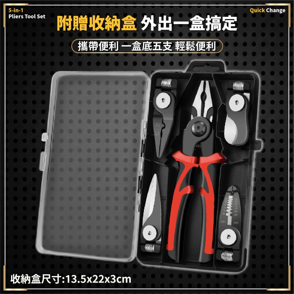 可換頭5合一鉗子工具套組 含稅 多功能鉗子 壓線鉗 鐵皮鉗 電纜剪 老虎鉗 鋼絲鉗 剝線鉗 電工鉗子-細節圖6