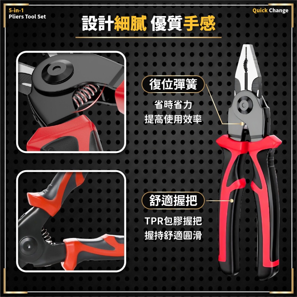 可換頭5合一鉗子工具套組 含稅 多功能鉗子 壓線鉗 鐵皮鉗 電纜剪 老虎鉗 鋼絲鉗 剝線鉗 電工鉗子-細節圖7