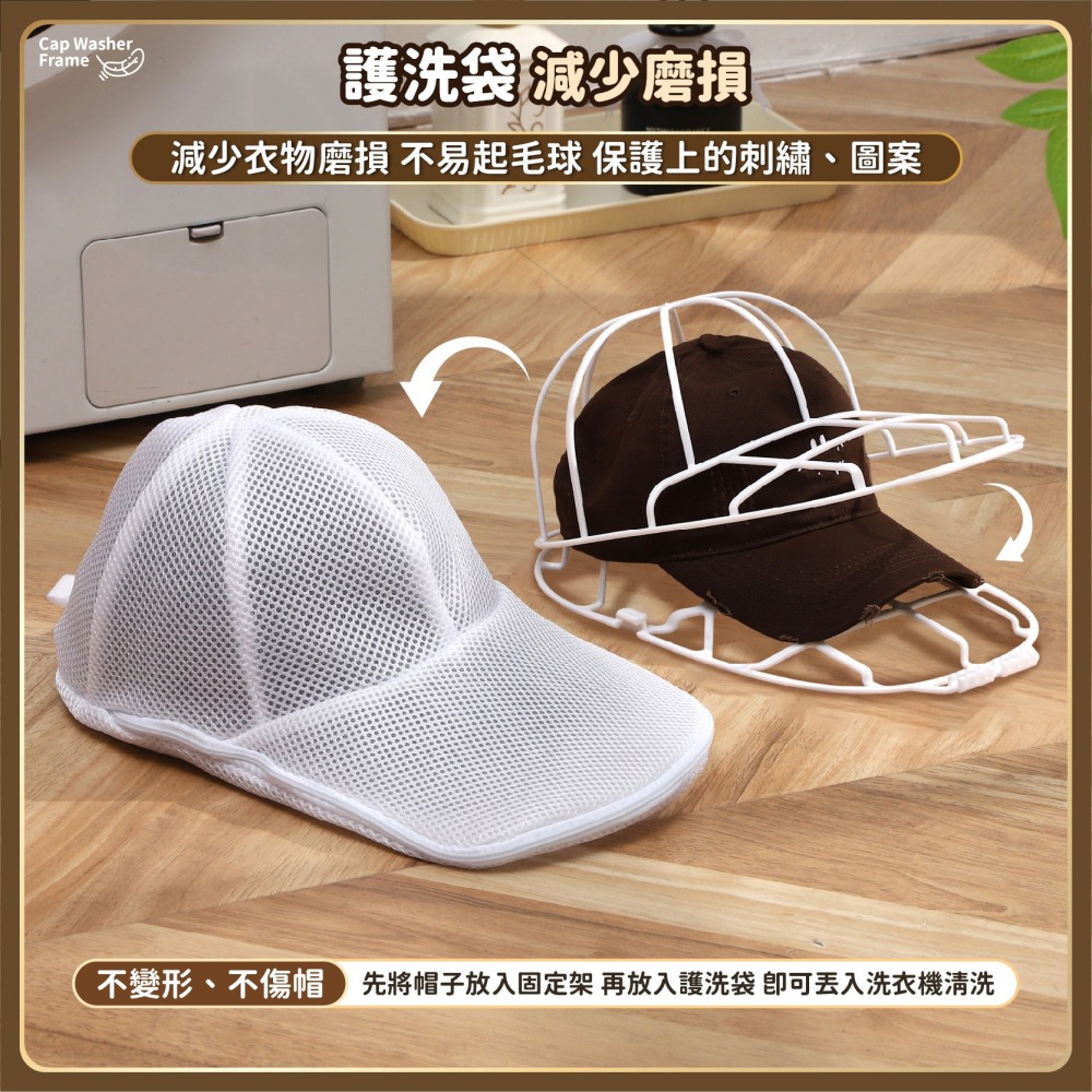 帽子固定器 護洗袋 防帽子變形 棒球帽 洗衣袋 帽子收納 洗帽子袋 洗帽子 洗帽器 洗帽袋 洗衣網-細節圖4