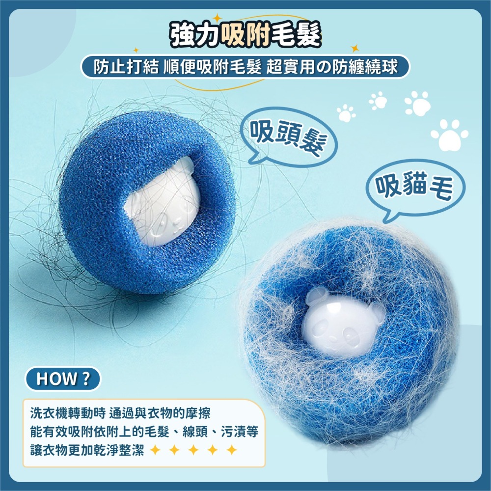 海綿防纏繞洗衣球 護洗球 除毛球 除貓毛 防打結洗衣球 清潔球 洗衣機球 洗衣不打結 海綿洗衣球-細節圖4