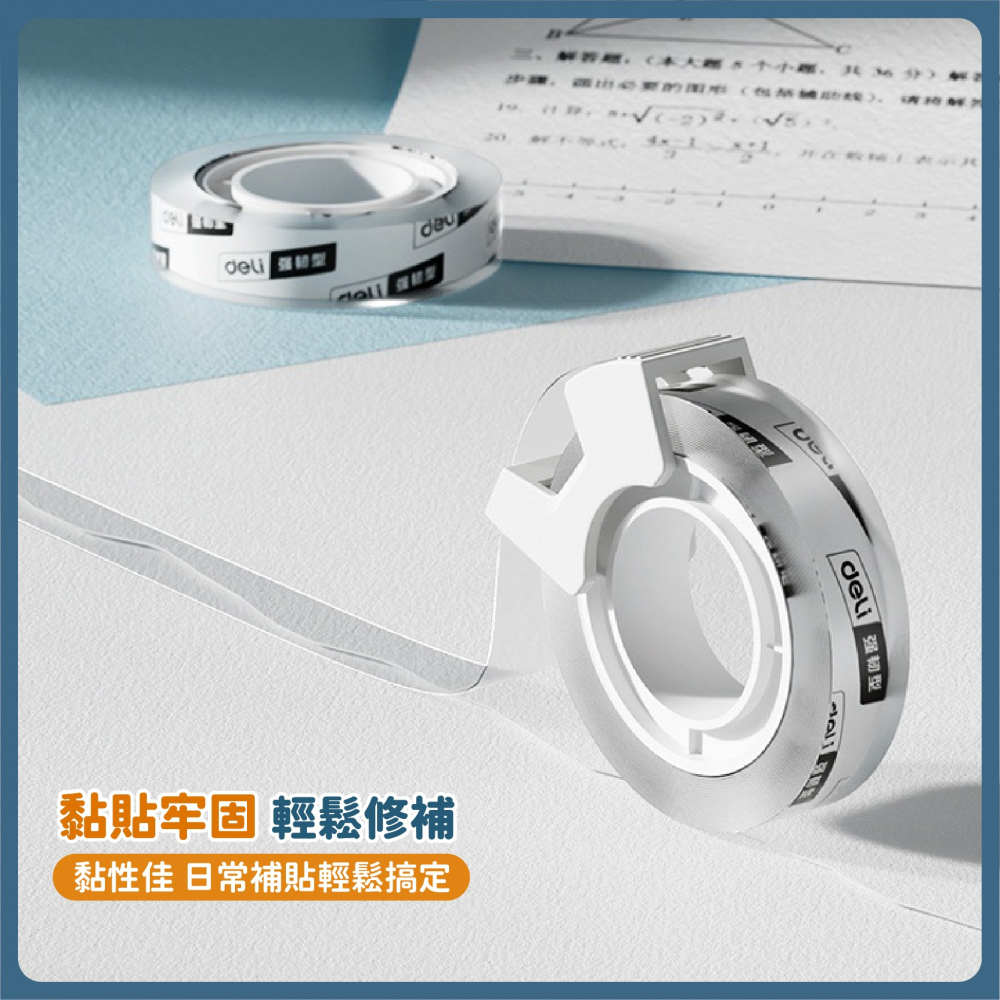 得力30128 透明膠帶套組18mm*25y 含切割器 文具膠帶 高透明膠帶 學生文具 辦公文具-細節圖4