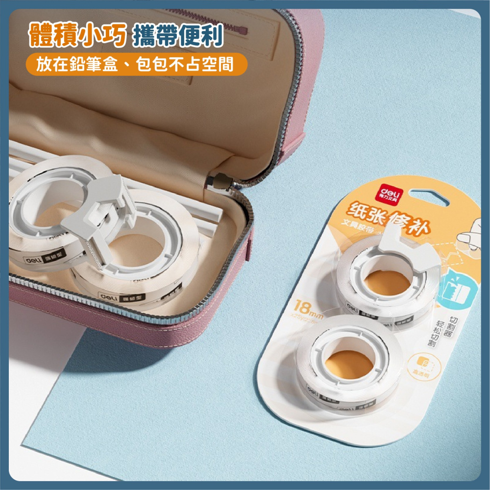 得力30128 透明膠帶套組18mm*25y 含切割器 文具膠帶 高透明膠帶 學生文具 辦公文具-細節圖6