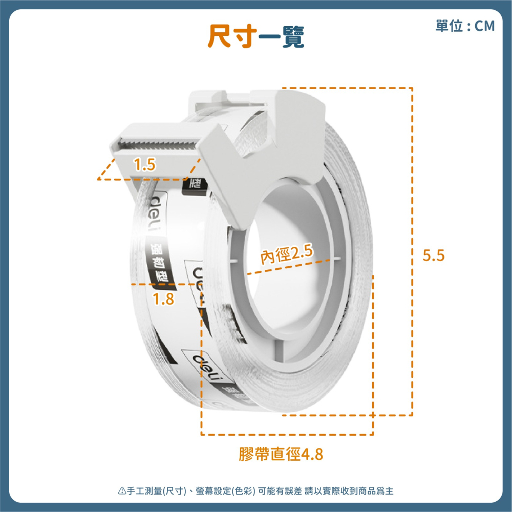 得力30128 透明膠帶套組18mm*25y 含切割器 文具膠帶 高透明膠帶 學生文具 辦公文具-細節圖8