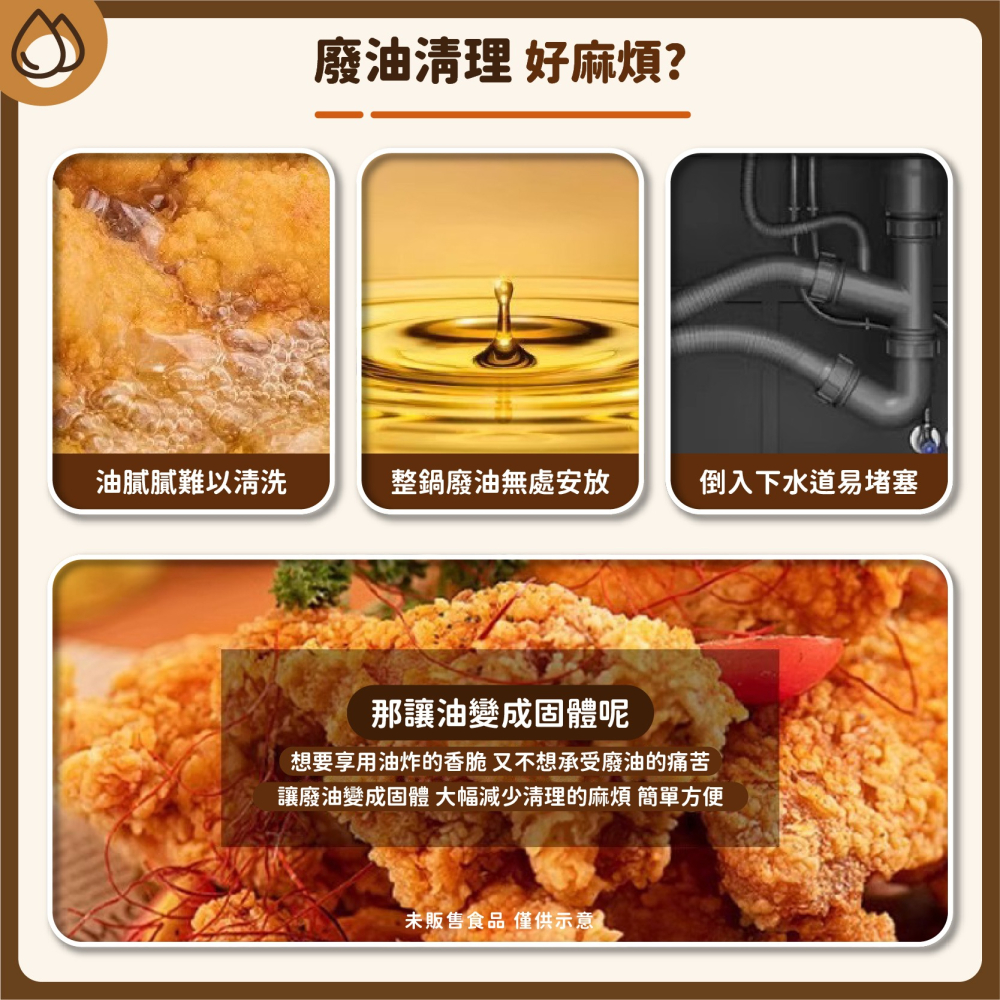 廢油凝固劑 廢油粉 湯汁凝固劑 食用廢油處理 廢油凝固 炸油處理劑 凝固劑 廢油處理 廚房廢油 剩油-細節圖3