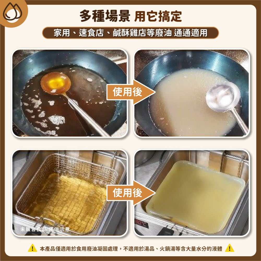 廢油凝固劑 廢油粉 湯汁凝固劑 食用廢油處理 廢油凝固 炸油處理劑 凝固劑 廢油處理 廚房廢油 剩油-細節圖5