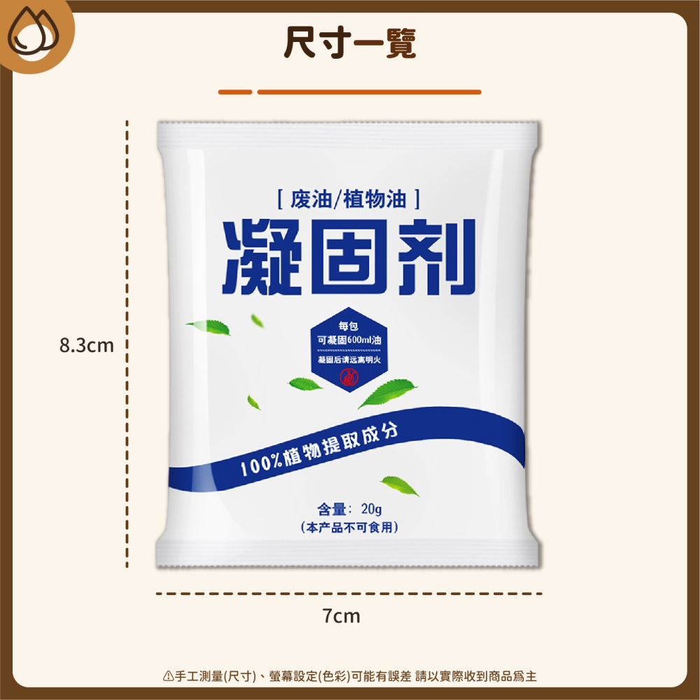 廢油凝固劑 廢油粉 湯汁凝固劑 食用廢油處理 廢油凝固 炸油處理劑 凝固劑 廢油處理 廚房廢油 剩油-細節圖8