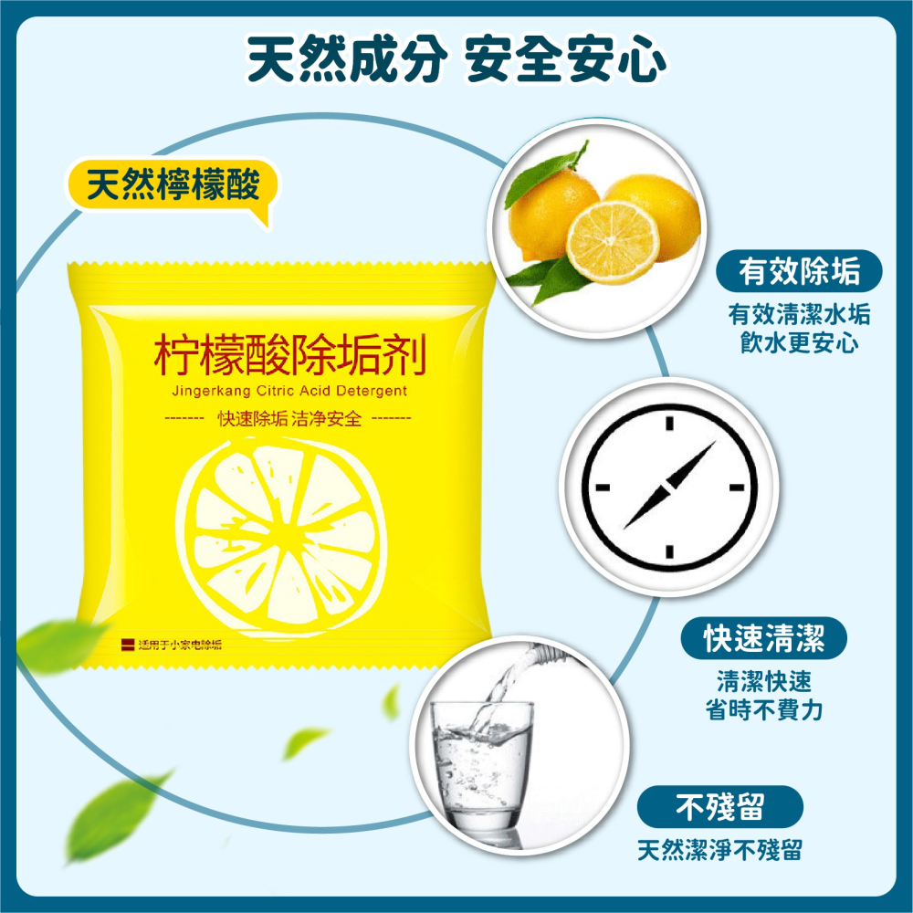 檸檬酸除垢劑 水垢清潔劑 除水垢 去水垢 茶垢清潔 檸檬酸 保溫瓶 電水壺 飲水機 除垢劑 除茶垢-細節圖4