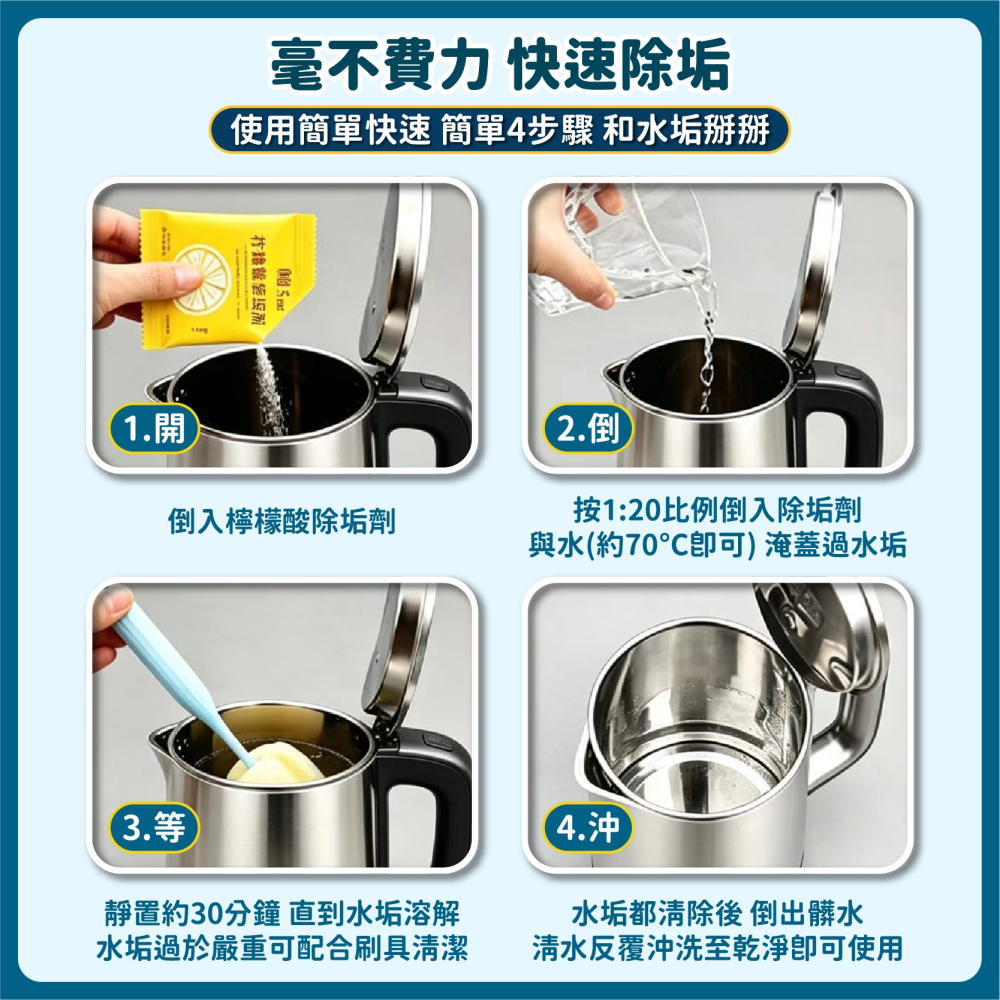 檸檬酸除垢劑 水垢清潔劑 除水垢 去水垢 茶垢清潔 檸檬酸 保溫瓶 電水壺 飲水機 除垢劑 除茶垢-細節圖6