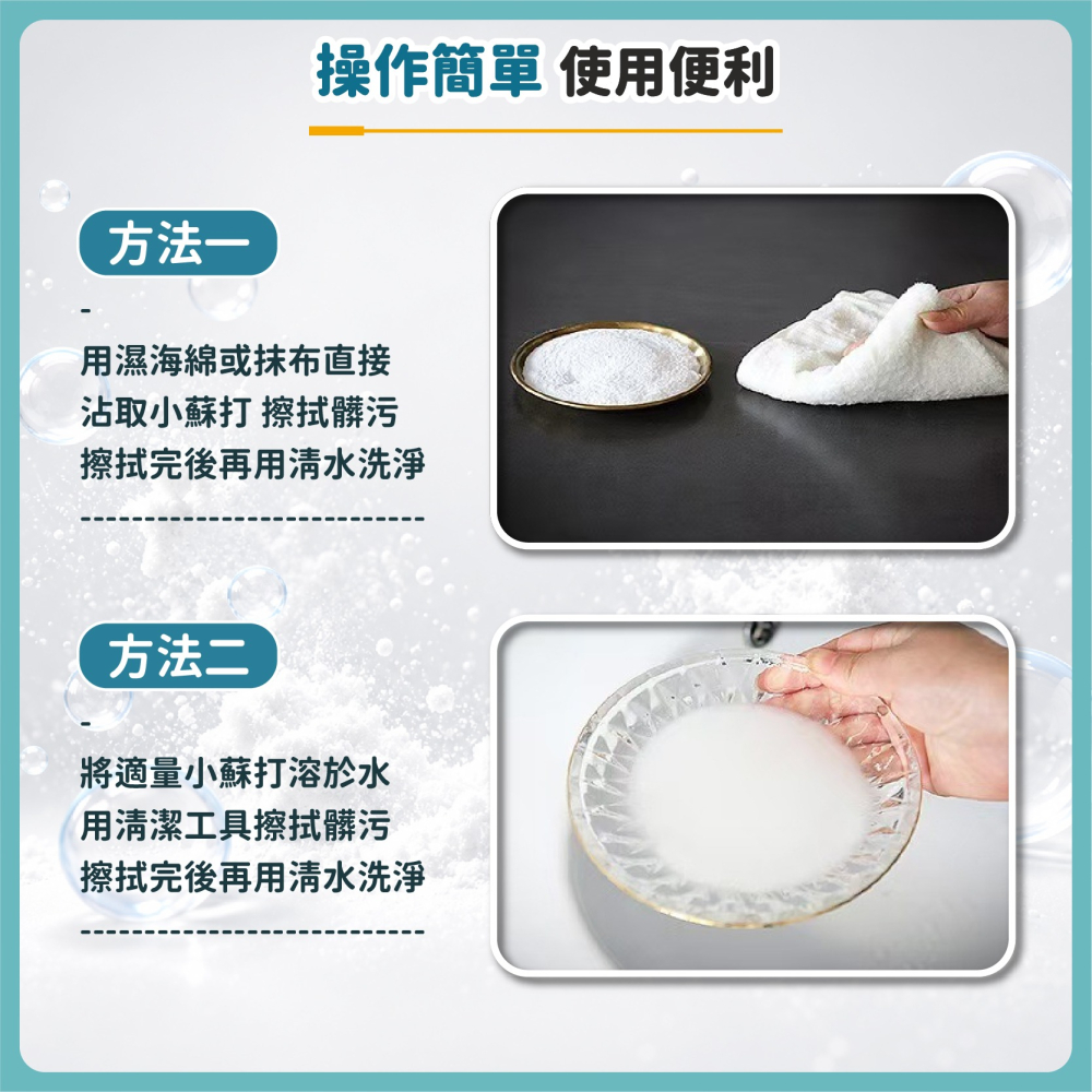 小蘇打清潔粉 衣物清潔粉 萬用 小蘇打清潔劑 消除異味 去油 除垢 打掃 油垢 茶垢 除臭 防潮-細節圖6