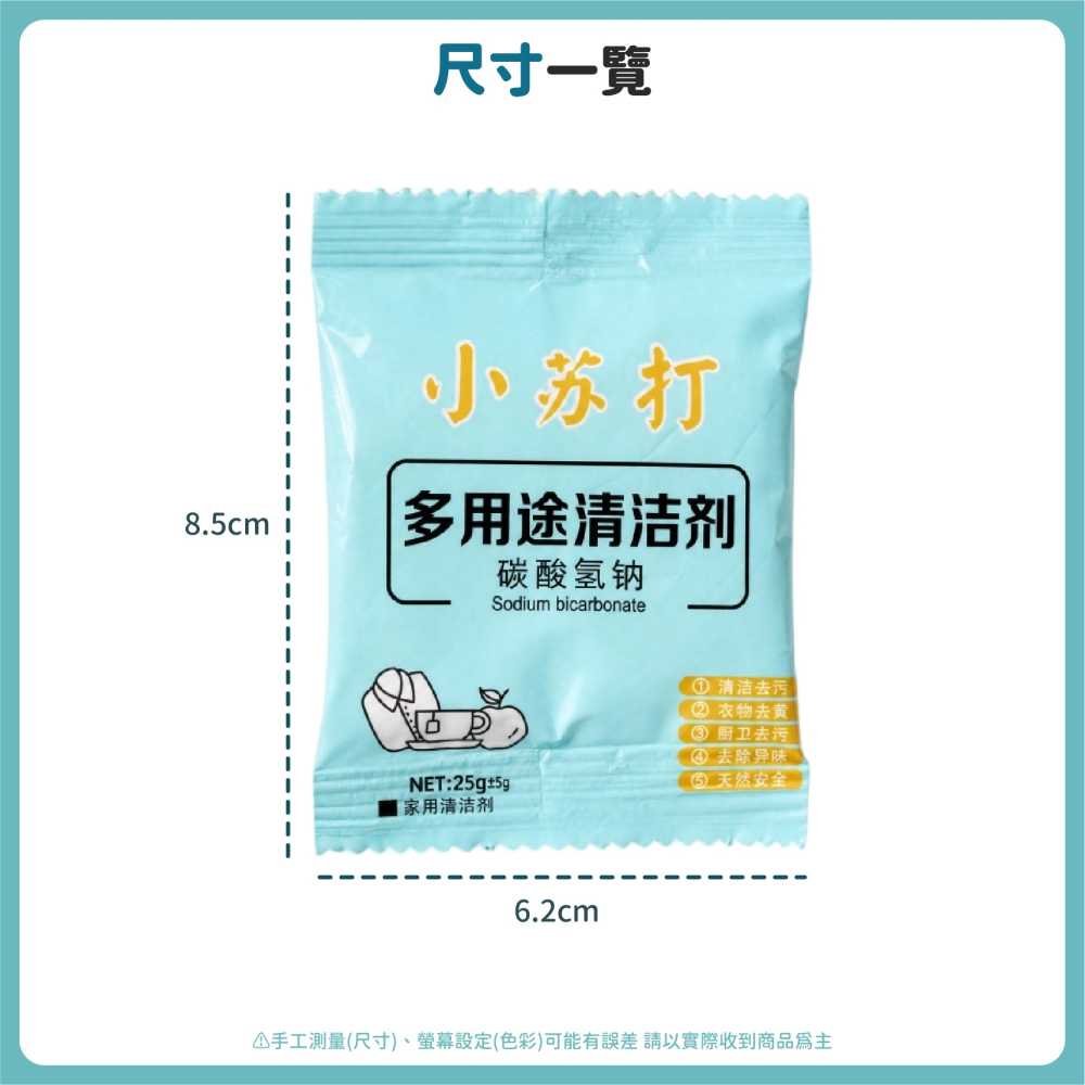 小蘇打清潔粉 衣物清潔粉 萬用 小蘇打清潔劑 消除異味 去油 除垢 打掃 油垢 茶垢 除臭 防潮-細節圖8