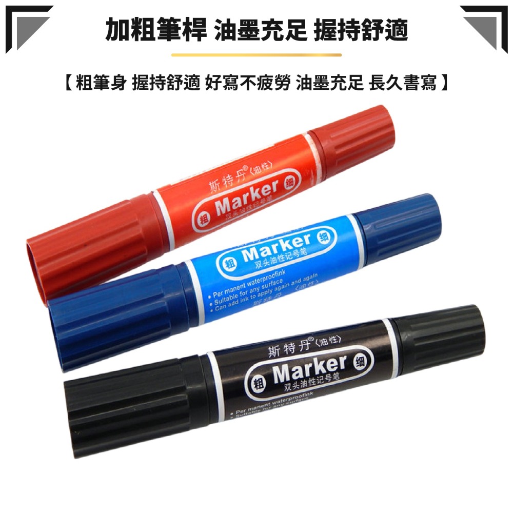 雙頭 油性記號筆 STD-150 雙頭筆 藍紅色勾線筆 馬克筆 油性奇異筆 簽字筆 麥克筆大頭筆-細節圖5