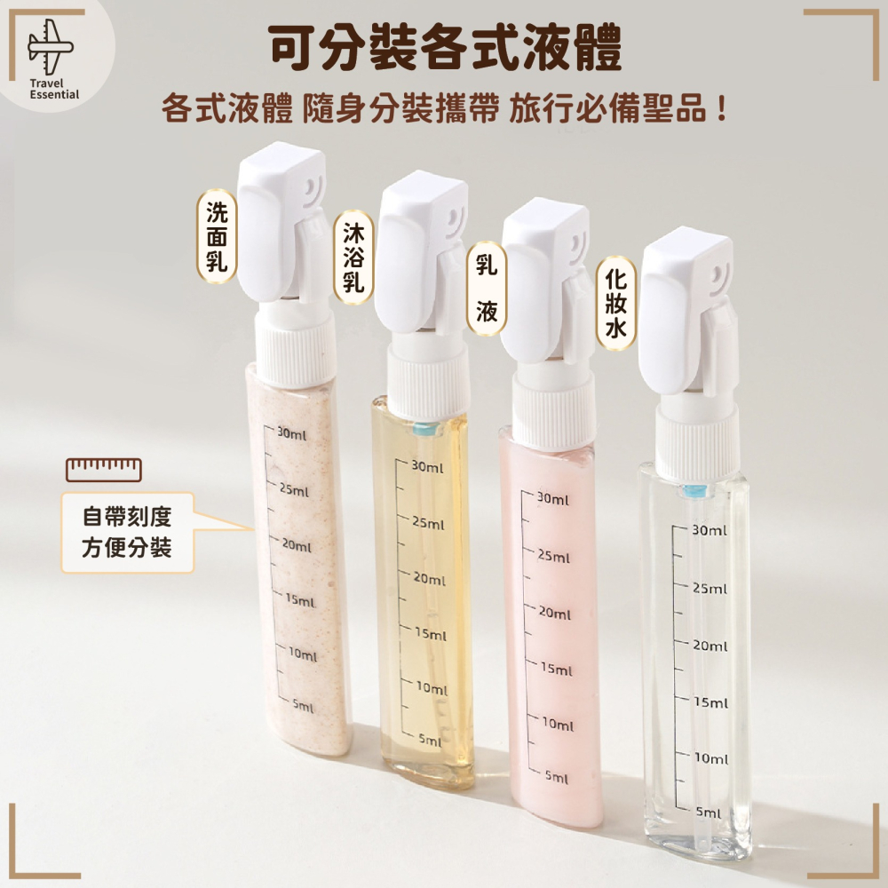 四合一旅行分裝瓶 40ml×4 防漏按壓 可拆洗 清晰刻度 登機出差 旅行收納 登機友善 分裝瓶-細節圖5