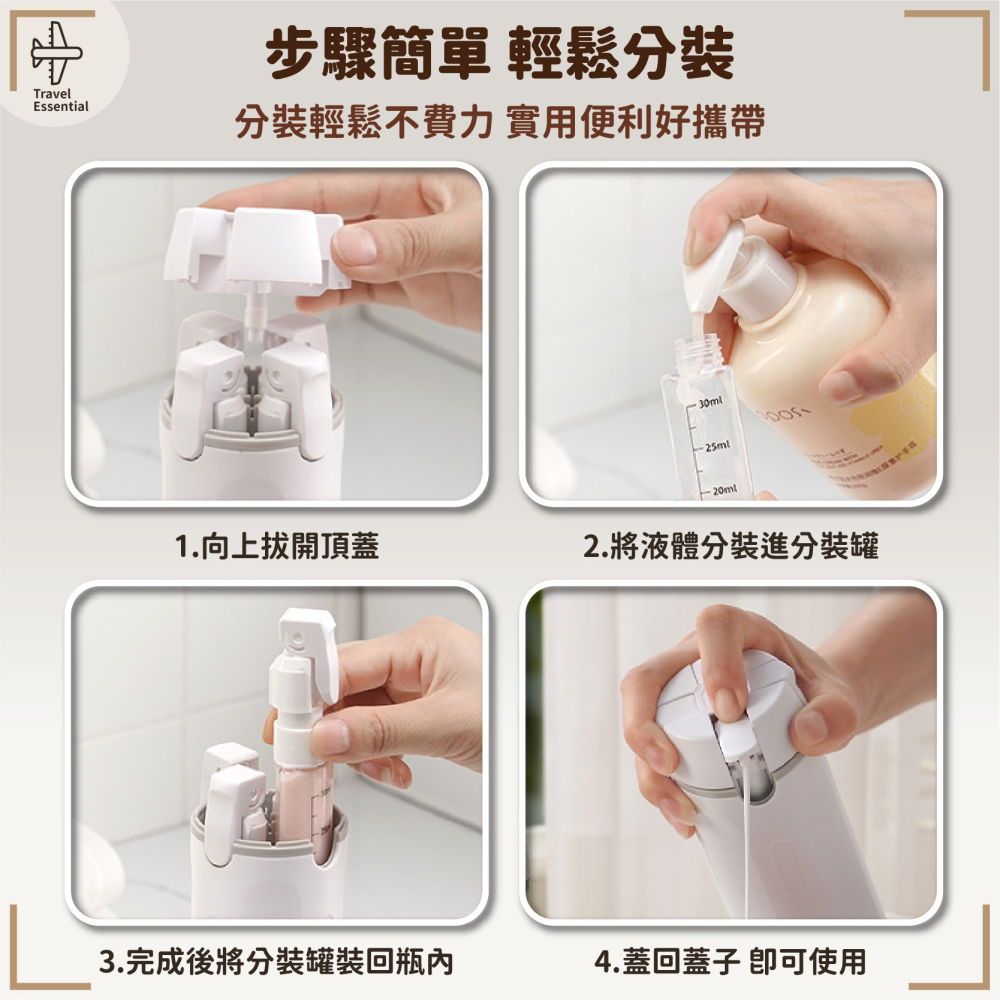 四合一旅行分裝瓶 40ml×4 防漏按壓 可拆洗 清晰刻度 登機出差 旅行收納 登機友善 分裝瓶-細節圖6