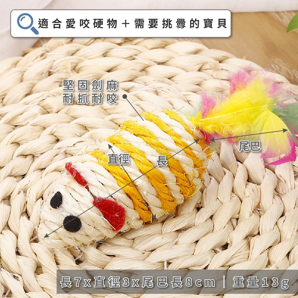 【劍麻球】現貨 貓咪玩具 絨毛羽毛劍麻球 老鼠 薄荷 糖果 解壓 鈴噹 運動 舒壓 舔毛-細節圖5