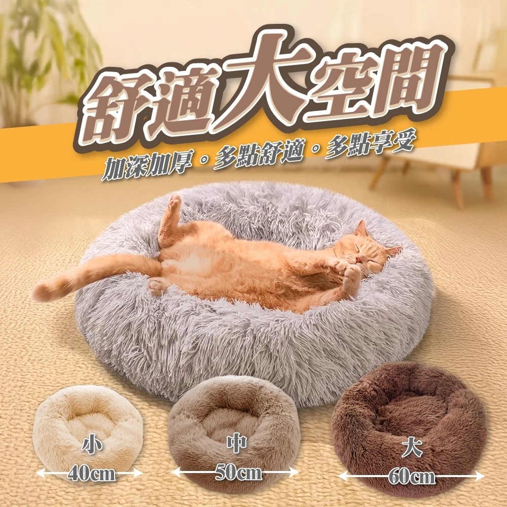 【睡窩】現貨 深度睡眠窩 冬季必備 貓窩 狗窩 寵物窩 寵物睡窩 長毛窩 貓咪睡窩-細節圖3