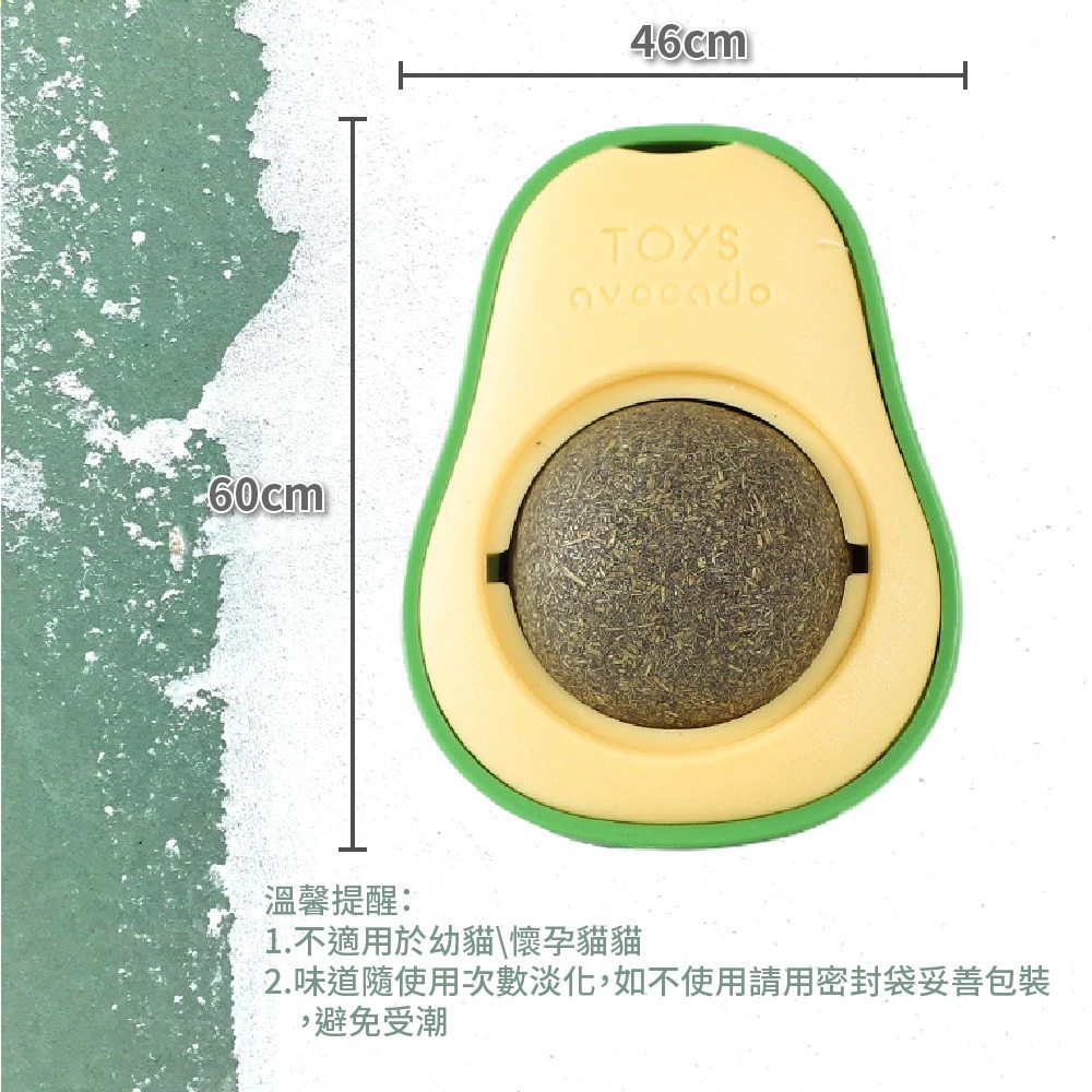 【酪梨貓草】現貨 旋轉貓薄荷球 貓咪舒壓 酪梨造型薄荷球 磨牙潔牙 玩具 薄荷球 蟲瘿果-細節圖3