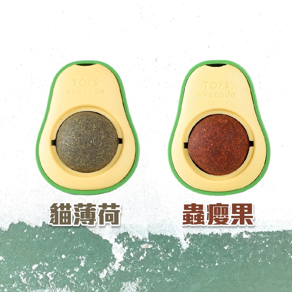 【酪梨貓草】現貨 旋轉貓薄荷球 貓咪舒壓 酪梨造型薄荷球 磨牙潔牙 玩具 薄荷球 蟲瘿果-細節圖4