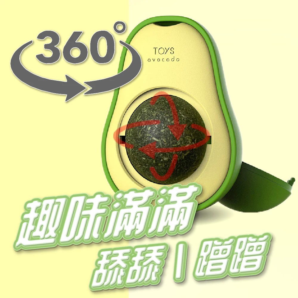 【酪梨貓草】現貨 旋轉貓薄荷球 貓咪舒壓 酪梨造型薄荷球 磨牙潔牙 玩具 薄荷球 蟲瘿果-細節圖5