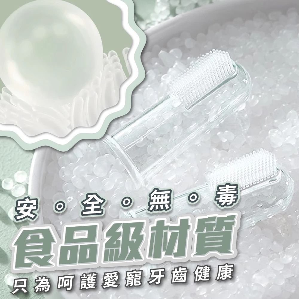 【指套牙刷】現貨 貓狗寵物專用刷牙 指套牙刷 寵物潔牙 口腔清潔 消除口臭-細節圖6