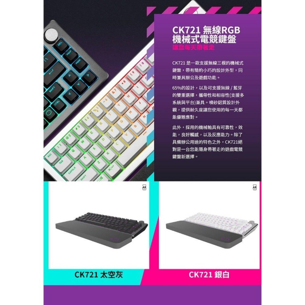 Cooler Master 酷碼 CK721 有線 無線 藍芽 RGB 機械式中文鍵盤 青軸 銀白-細節圖2