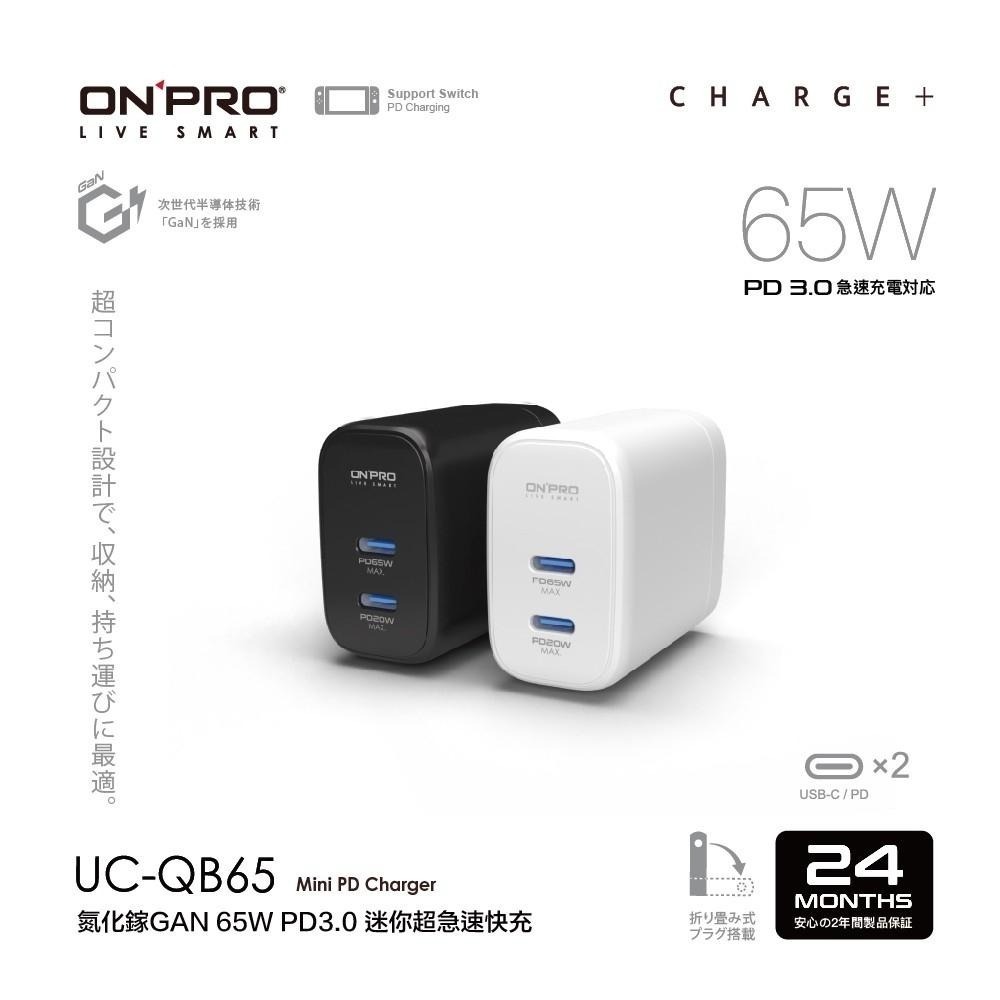 ONPRO UC-QB65 GAN 65W氮化鎵超急速充電器【雙Type-C版】石墨黑-細節圖3