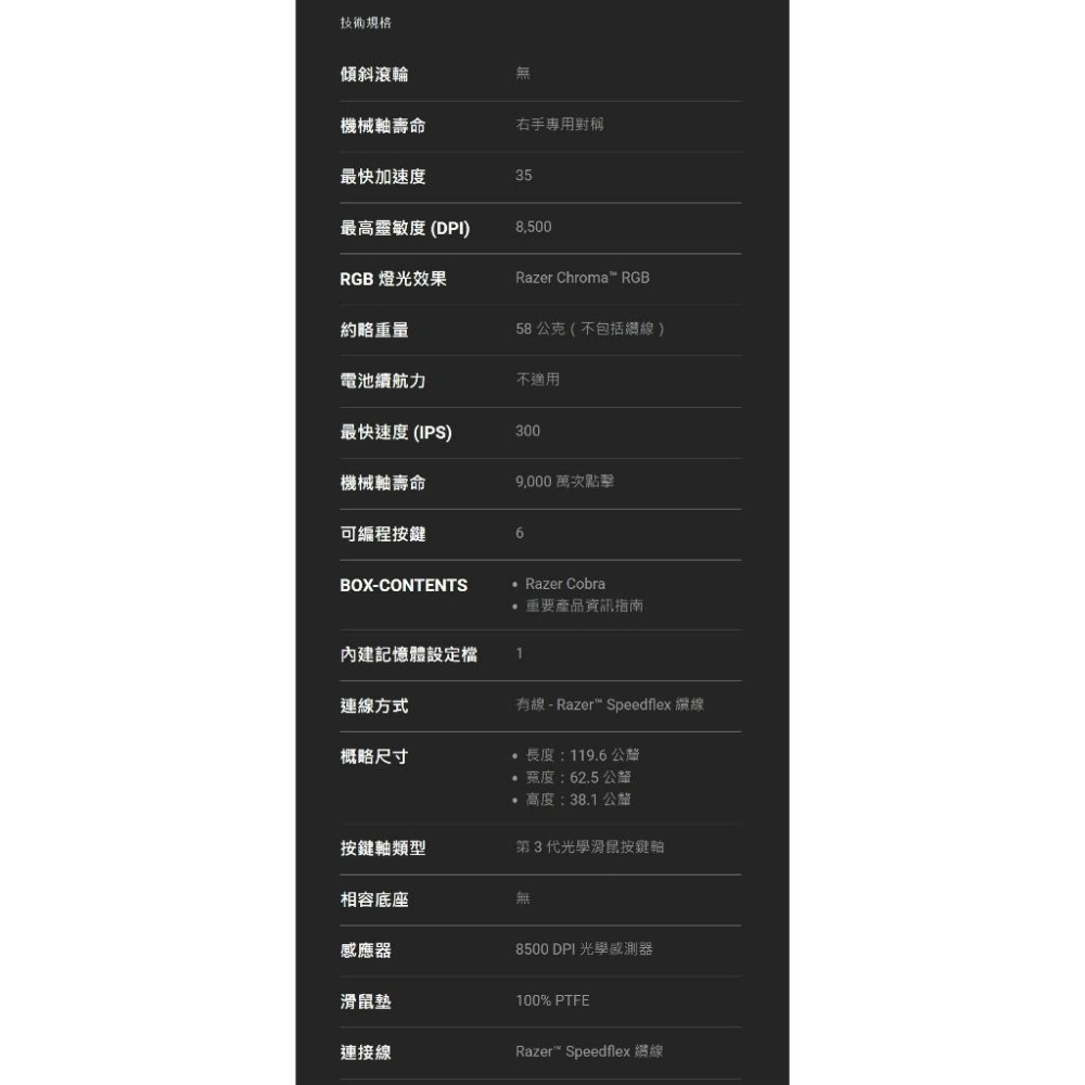 RAZER 雷蛇 Cobra 響尾蛇 有線電競滑鼠-細節圖6