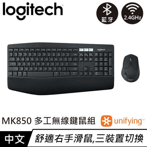 Logitech 羅技 MK850 多工無線鍵盤滑鼠組 中文鍵盤