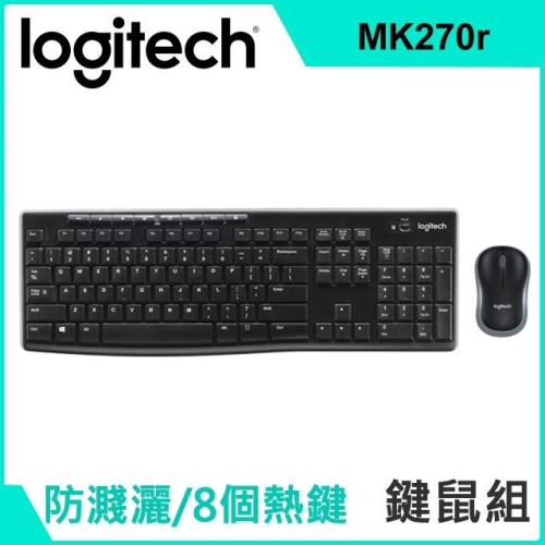 Logitech 羅技 MK270R 無線鍵盤滑鼠組 中文鍵盤