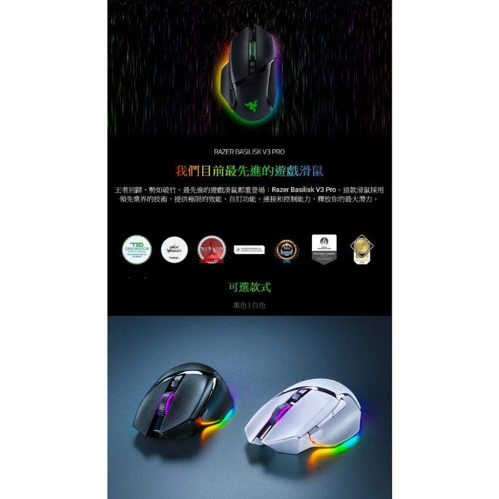 RAZER 雷蛇 Basilisk V3 Pro 巴塞利斯蛇 V3 Pro 無線電競滑鼠 黑色-細節圖2