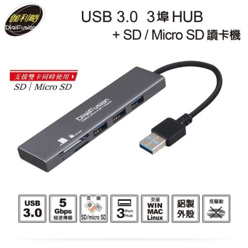 DigiFusion 伽利略 USB3.0 3埠HUB + SD/Micro SD 讀卡機 HS088-A