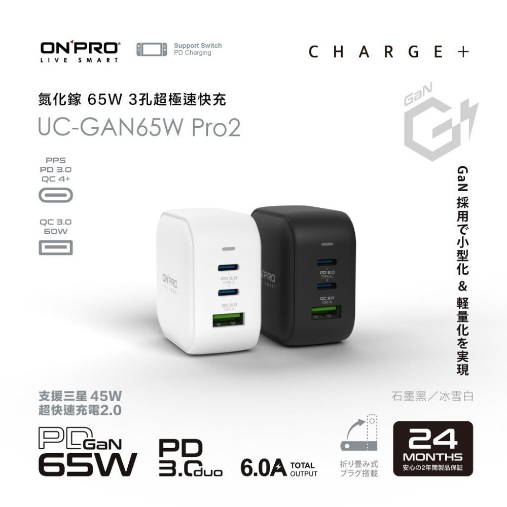 ONPRO UC-GAN65W PD65W 3孔 氮化鎵GaN PD超急速充電器 PRO2版 石墨黑-細節圖4