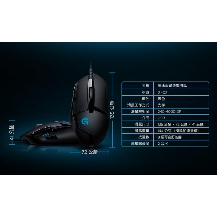 Logitech 羅技 G402 高速追蹤遊戲滑鼠-細節圖9