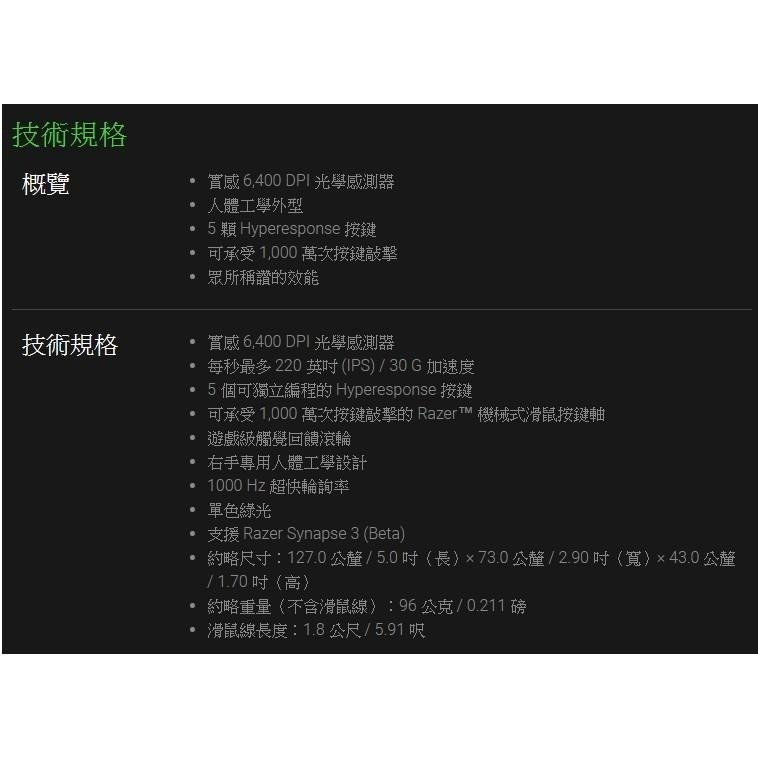 RAZER 雷蛇 DeathAdder Essential 蝰蛇 精華版電競滑鼠 黑色-細節圖6