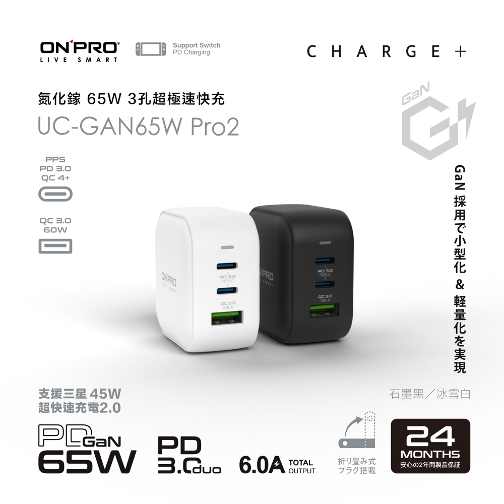 ONPRO UC-GAN65W PD65W 3孔 氮化鎵GaN PD超急速充電器 PRO2版 冰雪白-細節圖4