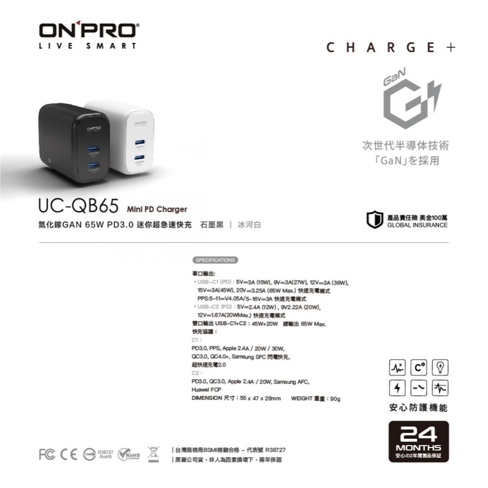 ONPRO UC-QB65 GAN 65W氮化鎵超急速充電器【雙Type-C版】冰雪白-細節圖2