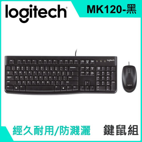 Logitech 羅技 MK120 有線中文鍵盤滑鼠組