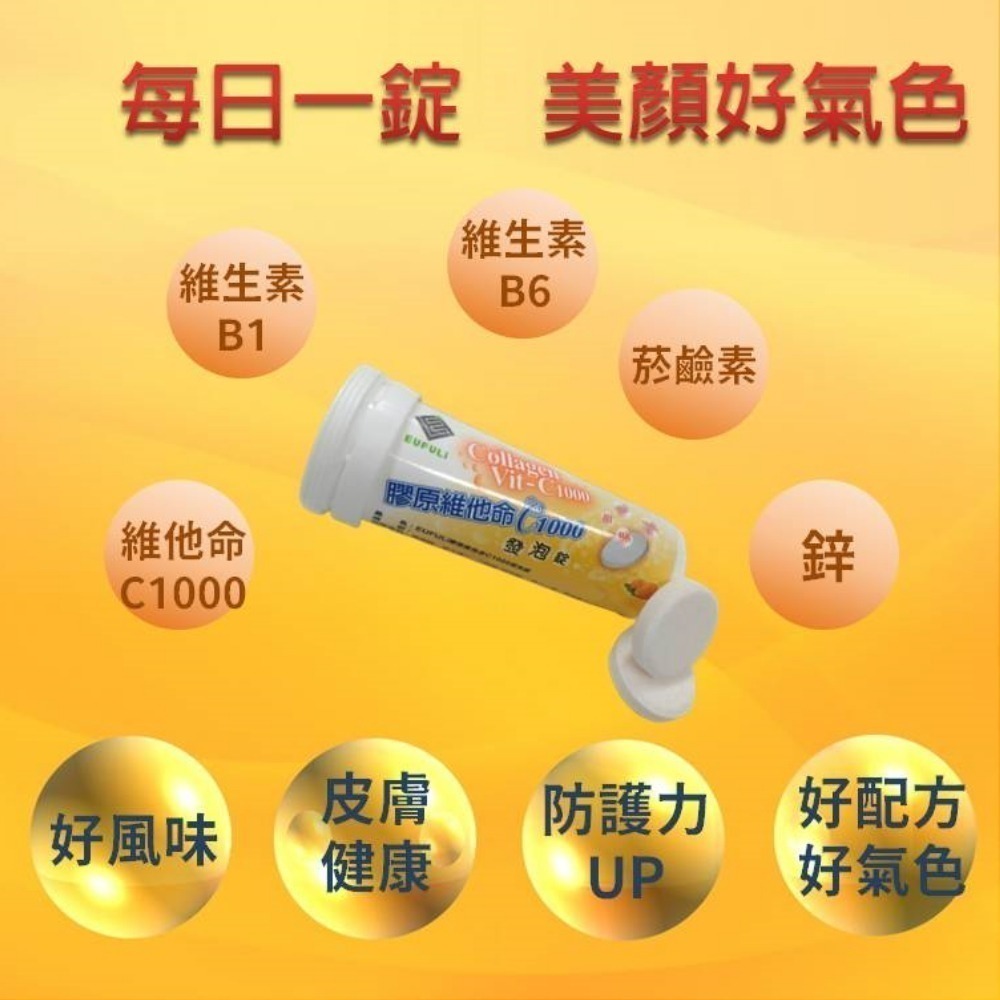 膠原維他命C1000發泡錠 10顆裝 維生素C 維生素B B群 鋅 綜合維他命 vitamin C-細節圖3