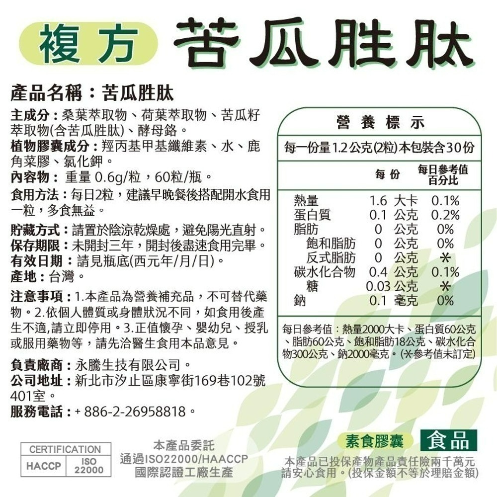 YT-Vita 苦瓜胜肽複方膠囊(60顆/盒)-細節圖8