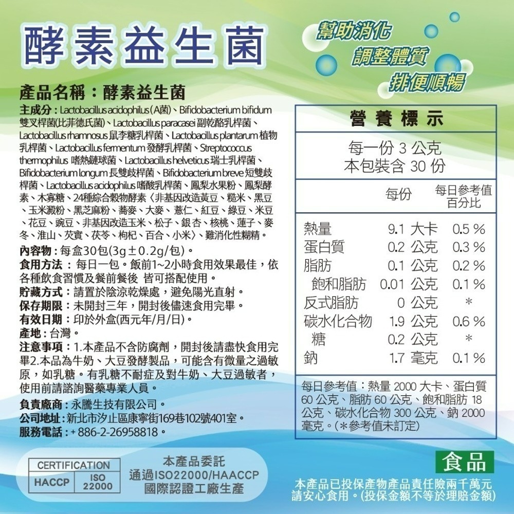 YT-Vita 酵素益生菌(30包/盒)-細節圖6