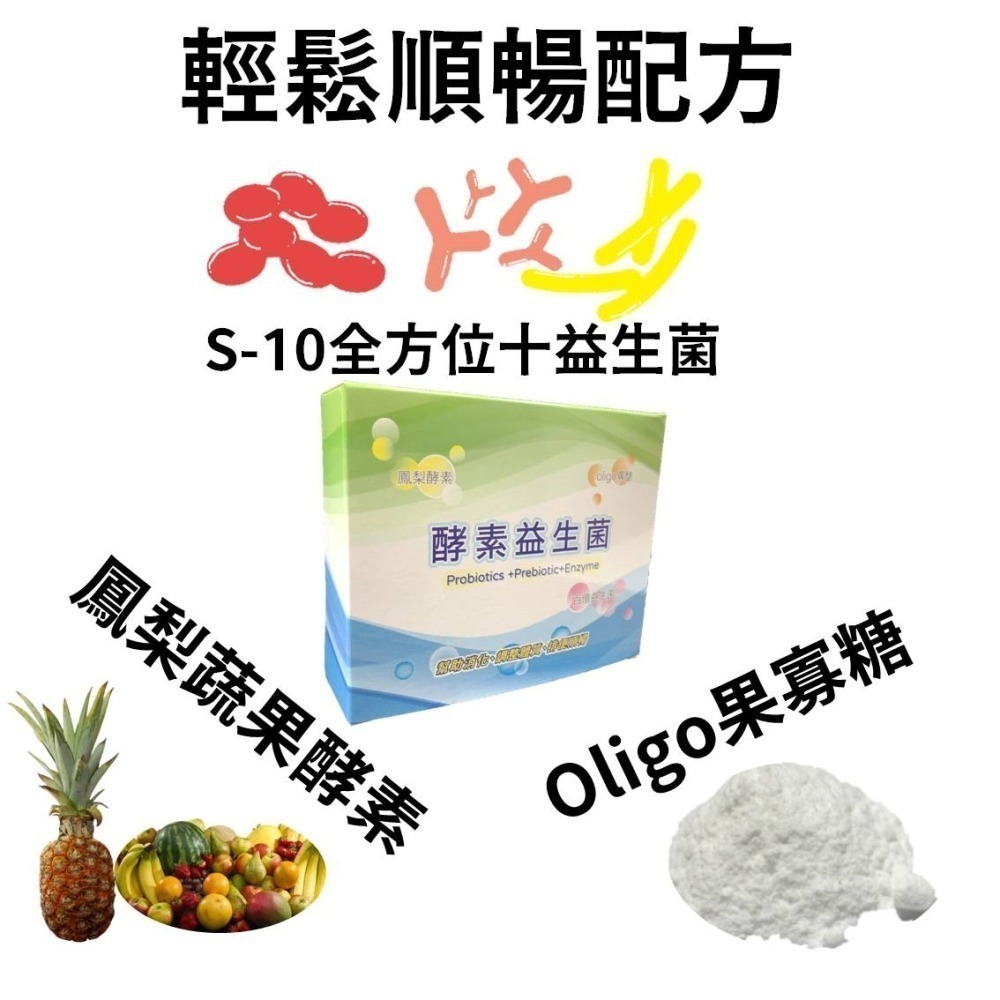 🔥酵素益生菌🔥 100億菌數鳳梨酵素 oligo寡醣 十益菌 乳酸菌 排便不順 幫助消化-細節圖3