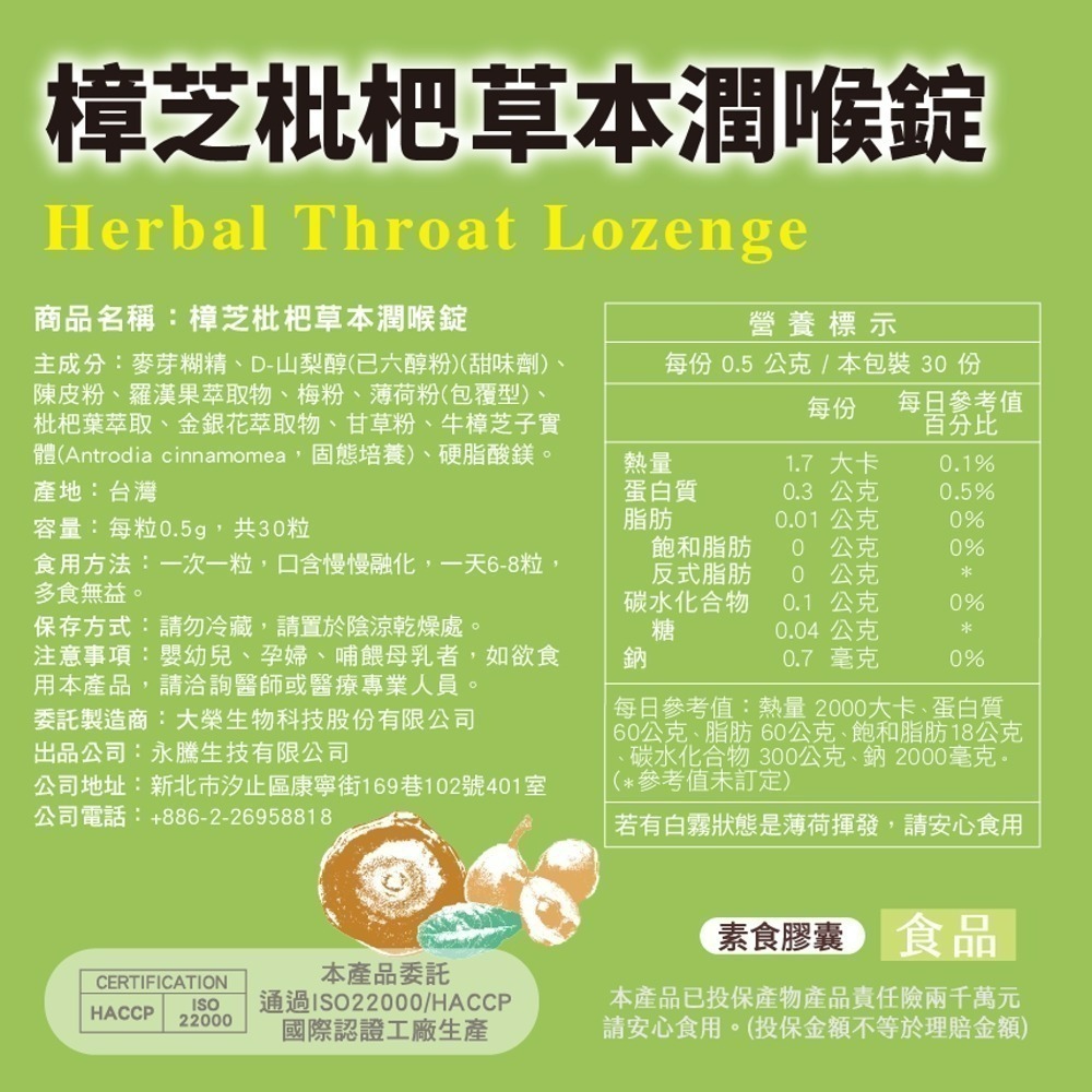 黃金樟芝-樟芝枇杷草本潤喉錠(30顆/包)-細節圖7