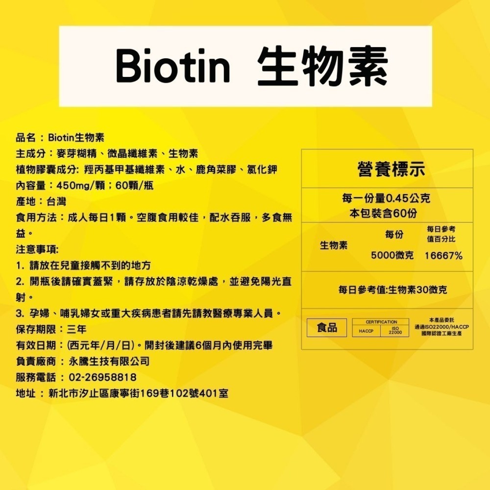 【YT-Vita永騰生技】生物素Biotin(60粒/瓶 維生素H/B7 5000mcg 養顏美容 茂密風采【神農嚴選】-細節圖6
